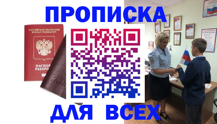 прописка гарантия в Южно-Сахалинске