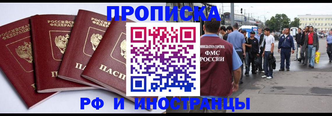 временная регистрация в квартире в Южно-Сахалинске